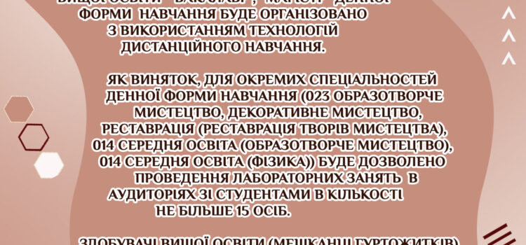 Перехід на дистанційне навчання!