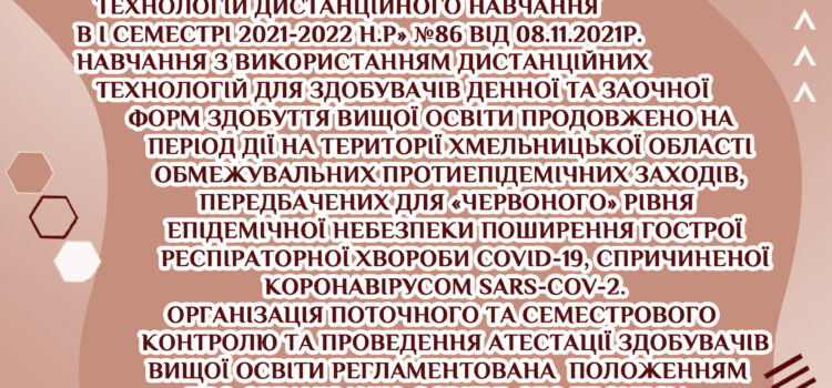 Увага! Дистанційне навчання продовжується! Увага! Дистанційне навчання продовжується!