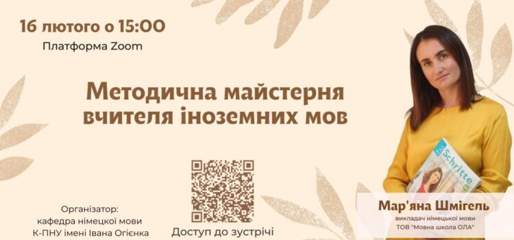 Методична майстерня вчителя іноземних мов (друге засідання) Методична майстерня вчителя іноземних мов (друге засідання)