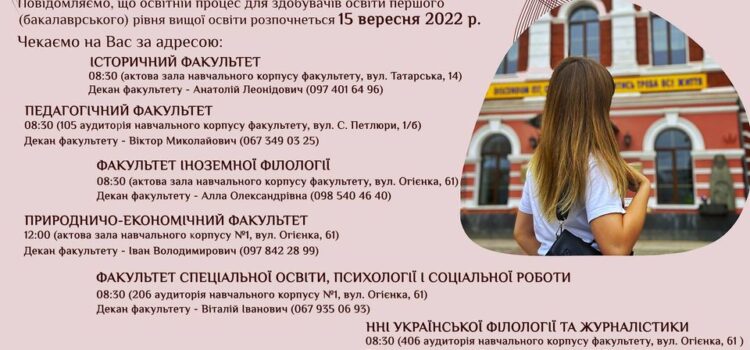 До уваги першокурсників!