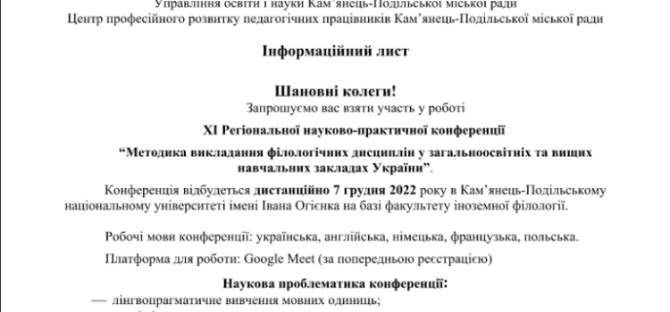 XI Регіональна науково-практична конференція “Методика викладання філологічних дисциплін у загальноосвітніх та вищих навчальних закладах України” XI Регіональна науково-практична конференція “Методика викладання філологічних дисциплін у загальноосвітніх та вищих навчальних закладах України”