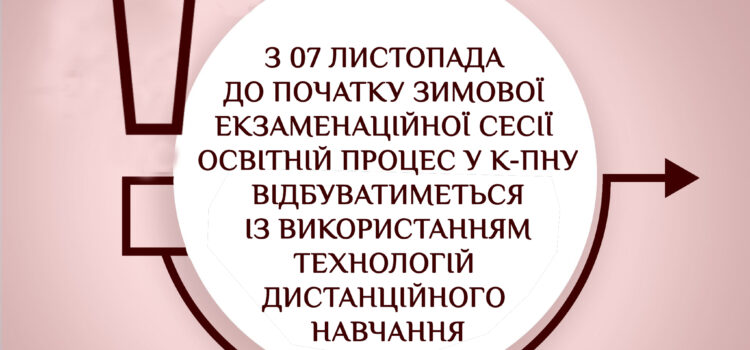 До уваги учасників освітнього процесу До уваги учасників освітнього процесу