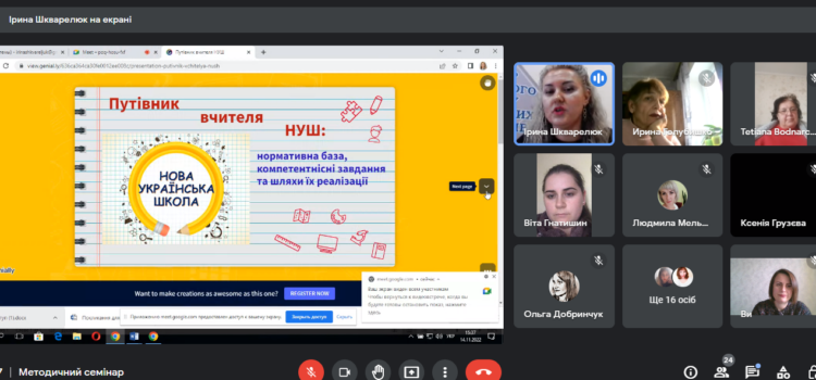 НУШ: об’єднуємо ідеї НУШ: об’єднуємо ідеї