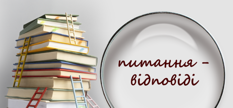 Формування індивідуальних освітніх траєкторій: питання-відповіді Формування індивідуальних освітніх траєкторій: питання-відповіді
