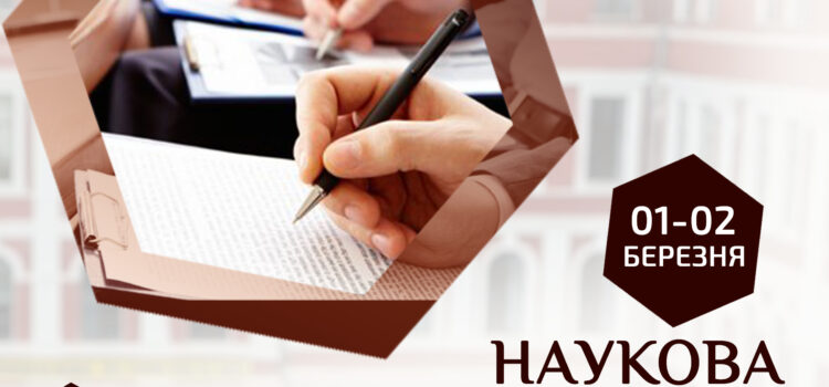 Конференція науково-педагогічних працівників, докторантів і аспірантів університету