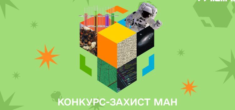 Наталія СТАХНЮК – керівниця призової роботи Ангеліни Галицької в рамках Малої академії наук