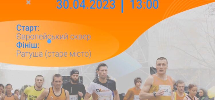 Благодійний забіг «Ти герой, ми опора!» Благодійний забіг «Ти герой, ми опора!»