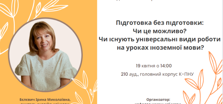 Методична майстерня вчителя іноземних мов Методична майстерня вчителя іноземних мов