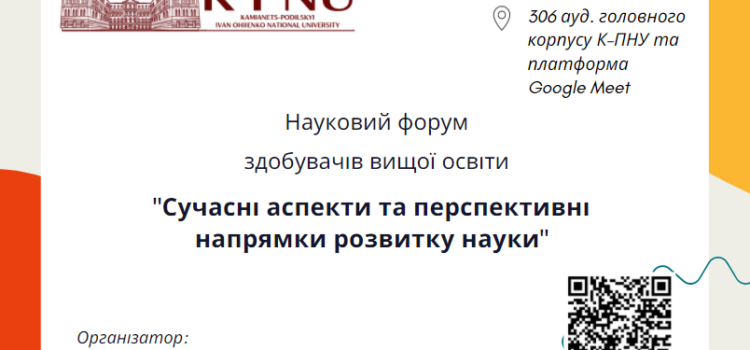 Науковий форум здобувачів вищої освіти! Науковий форум здобувачів вищої освіти!