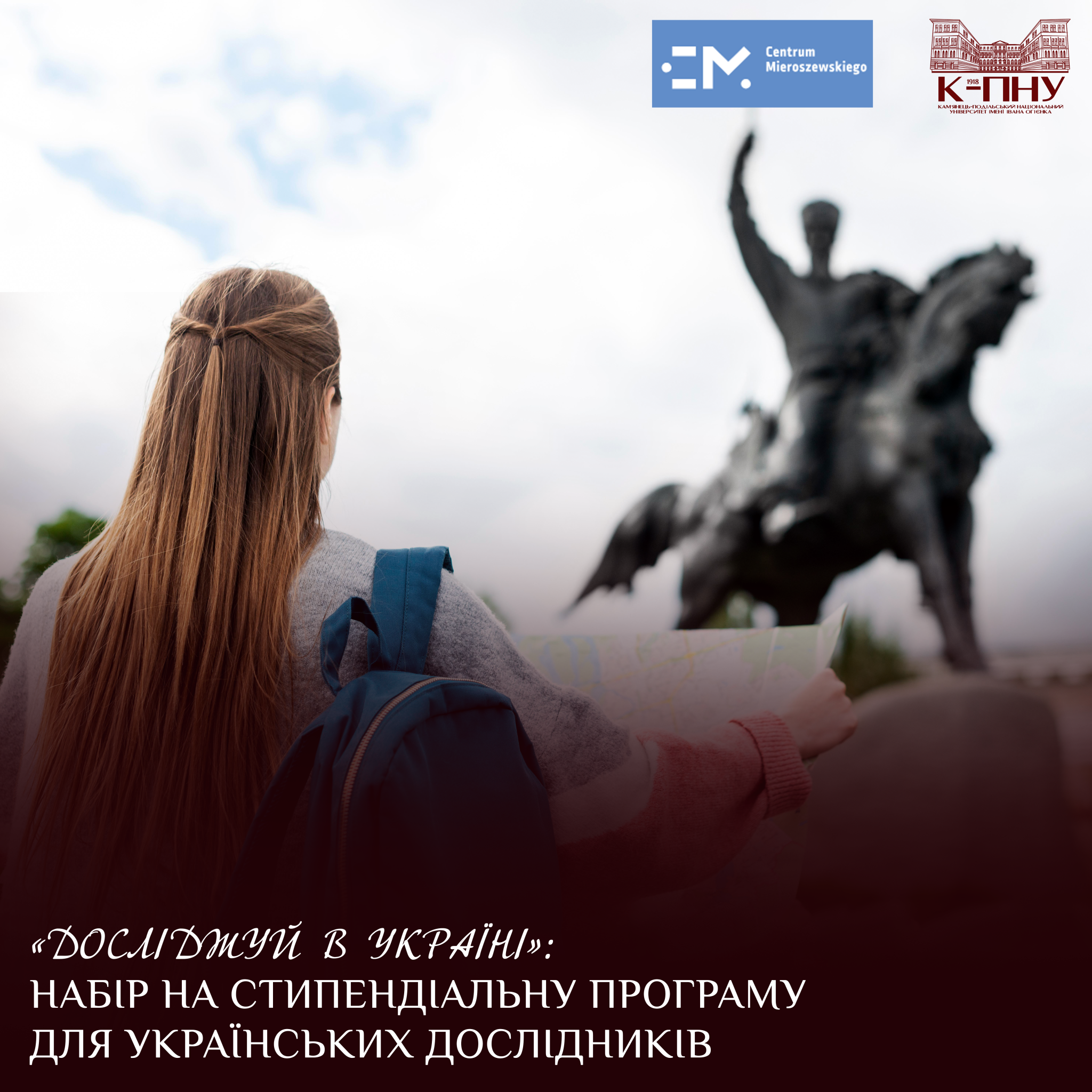 «Досліджуй в Україні»: набір на стипендіальну програму для українських дослідників «Досліджуй в Україні»: набір на стипендіальну програму для українських дослідників