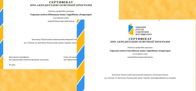 Дві освітні програми факультету успішно акредитовано!