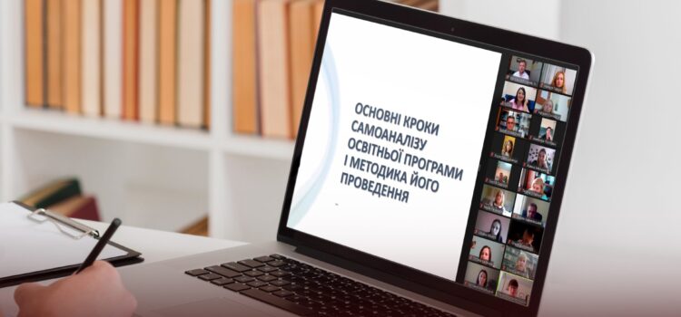 «Основні кроки самоаналізу освітньої програми і методика його проведення»: семінар для науково-педагогічних працівників К-ПНУ від заступниці голови НАЗЯВО Олени Єременко