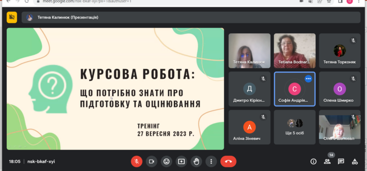 Тренінг «Курсова робота: що потрібно знати про підготовку та оцінювання» Тренінг «Курсова робота: що потрібно знати про підготовку та оцінювання»