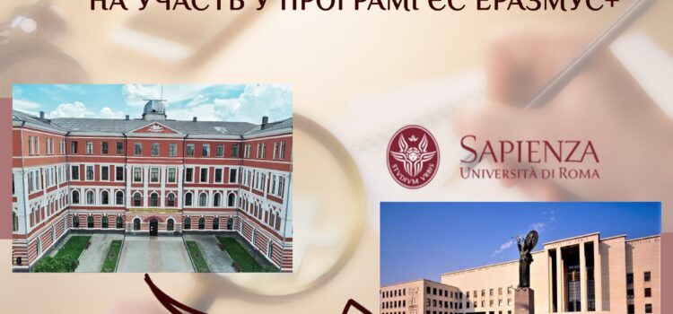 Оголошено конкурс на участь у Програмі ЄС Еразмус+ Оголошено конкурс на участь у Програмі ЄС Еразмус+