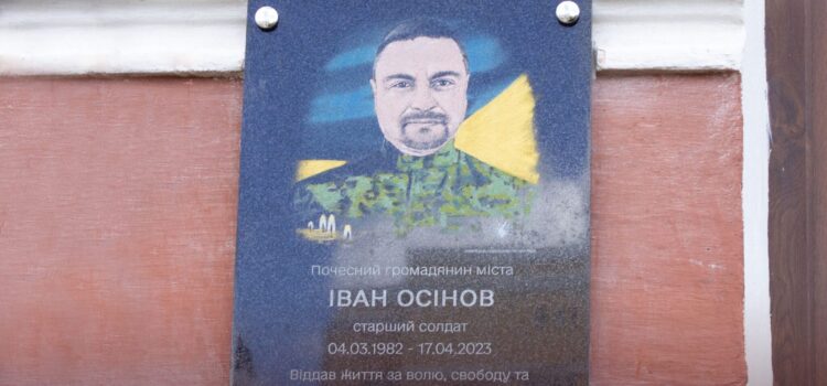 Відкриття в К-ПНУ меморіальної дошки загиблому Герою — Івану Осінову Відкриття в К-ПНУ меморіальної дошки загиблому Герою — Івану Осінову