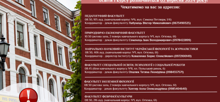 До уваги першокурсників! До уваги першокурсників!