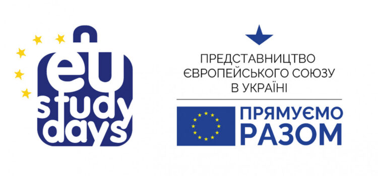 Оголошено набір студентів для участі в освітньому проєкті Представництва ЄС в Україні EU Study Days/Єврошколи-2025 Оголошено набір студентів для участі в освітньому проєкті Представництва ЄС в Україні EU Study Days/Єврошколи-2025