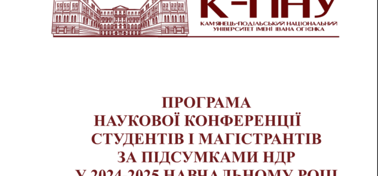 НАУКОВА КОНФЕРЕНЦІЯ СТУДЕНТІВ І МАГІСТРАНТІВ ЗА ПІДСУМКАМИ НДР У 2024-2025 НАВЧАЛЬНОМУ РОЦІ НАУКОВА КОНФЕРЕНЦІЯ СТУДЕНТІВ І МАГІСТРАНТІВ ЗА ПІДСУМКАМИ НДР У 2024-2025 НАВЧАЛЬНОМУ РОЦІ