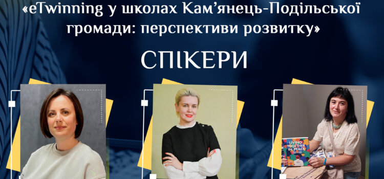 Тренінг з організації проєктної роботи для вчителів іноземних мов «eTwinning у школах Кам’янець-Подільської громади: перспективи розвитку» Тренінг з організації проєктної роботи для вчителів іноземних мов «eTwinning у школах Кам’янець-Подільської громади: перспективи розвитку»