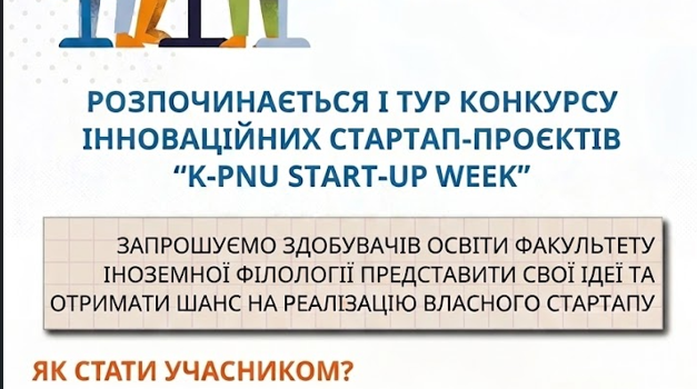 Візьми участь у І турі конкурсу стартапів!