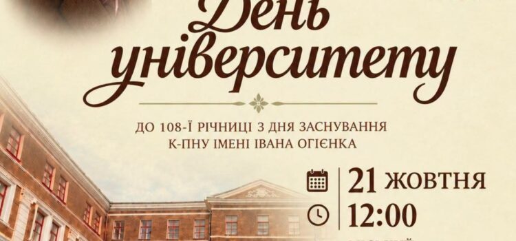 Святковий концерт до 108-річчя Кам’янець-Подільського національного університету імені Івана Огієнка
