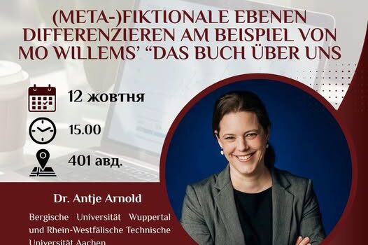 Гостьова лекція Dr. Antje Arnold